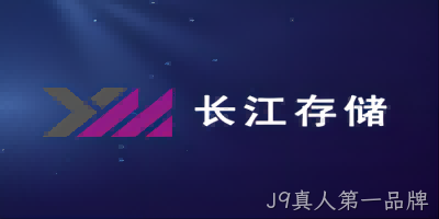 8项专利被侵权！ 美光与长江存储陷入专利之争
